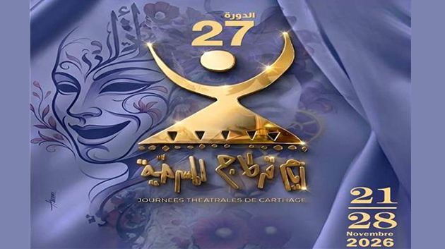 Carthage Theatre Days – 27th Edition